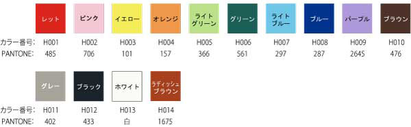 撥水絵付けカラー 撥水絵付けカラー