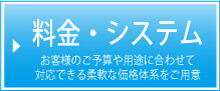 柔軟な価格体系